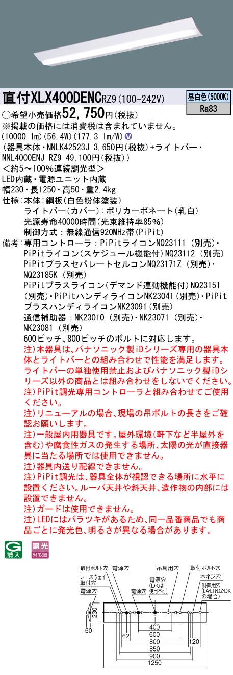 XLX400DENCRZ9(パナソニック) 商品詳細 ～ 照明器具・換気扇他、電設