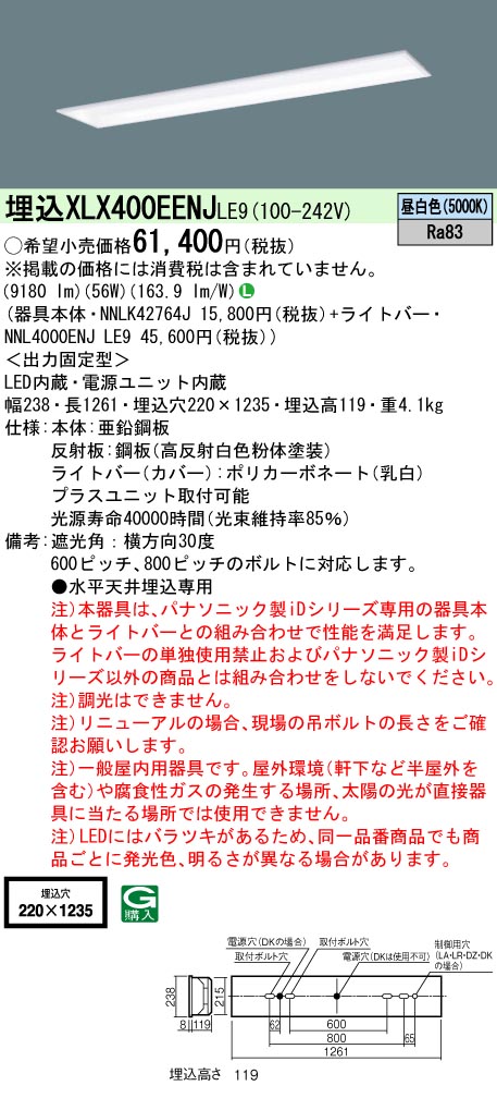 XLX400EENJLE9(パナソニック) 商品詳細 ～ 照明器具・換気扇他、電設