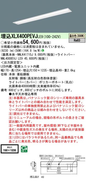 Panasonic(パナソニック) 激安販売 照明のブライト ～ 商品一覧297ページ目