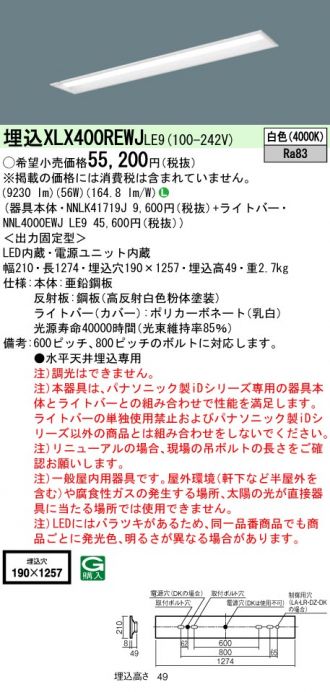 XLX400REWJLE9(パナソニック) 商品詳細 ～ 照明器具・換気扇他、電設