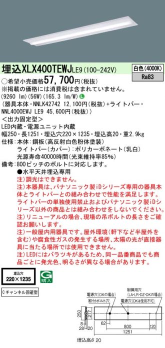 XLX400TEWJLE9(パナソニック) 商品詳細 ～ 照明器具・換気扇他、電設