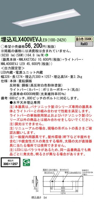 XLX400VEVJLE9(パナソニック) 商品詳細 ～ 照明器具・換気扇他、電設