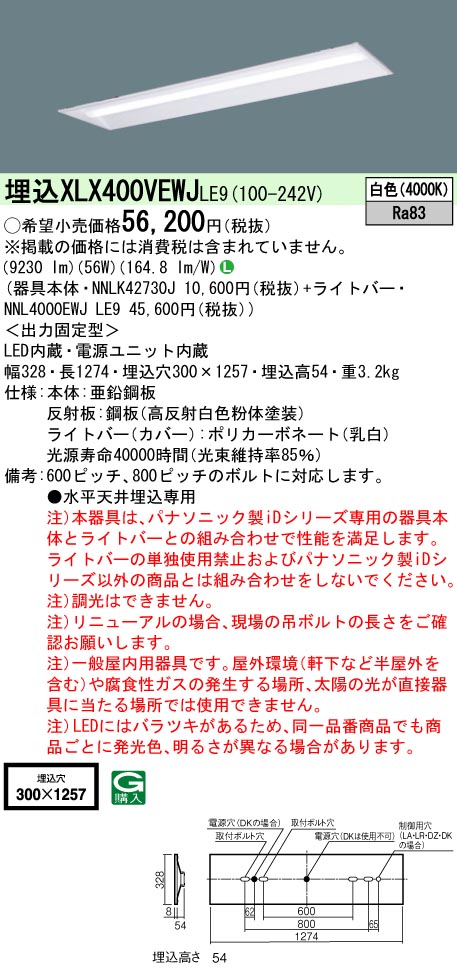 XLX400VEWJLE9(パナソニック) 商品詳細 ～ 照明器具・換気扇他、電設