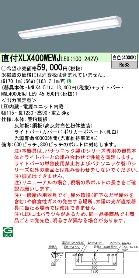 XLX400WEWJLE9(パナソニック) 商品詳細 ～ 照明器具・換気扇他、電設