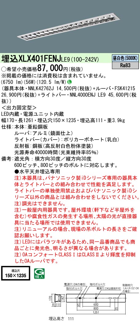 XLX401FENJLE9(パナソニック) 商品詳細 ～ 照明器具・換気扇他、電設