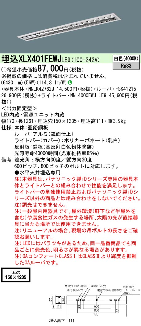 XLX401FEWJLE9(パナソニック) 商品詳細 ～ 照明器具・換気扇他、電設