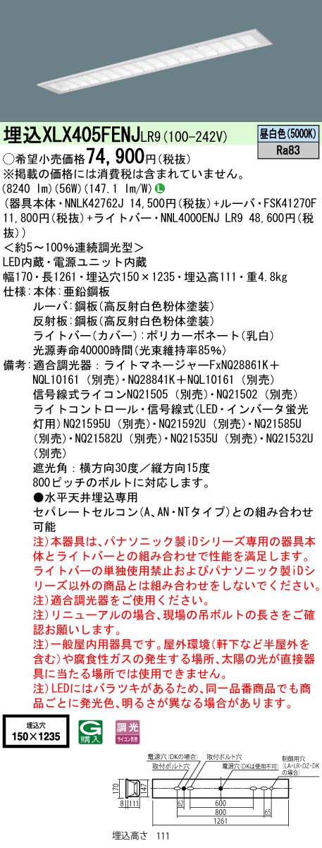 XLX405FENJLR9(パナソニック) 商品詳細 ～ 照明器具・換気扇他、電設