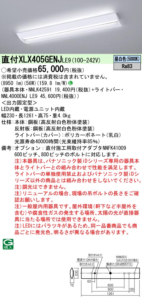 XLX405GENJLE9(パナソニック) 商品詳細 ～ 照明器具・換気扇他、電設