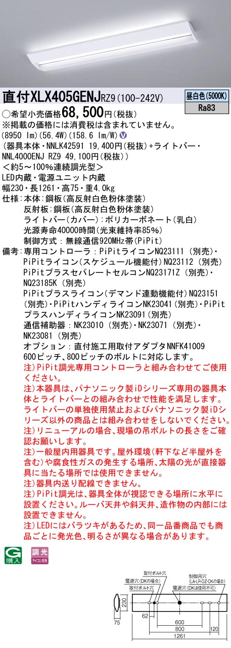 XLX405GENJRZ9(パナソニック) 商品詳細 ～ 照明器具・換気扇他、電設資材販売のブライト