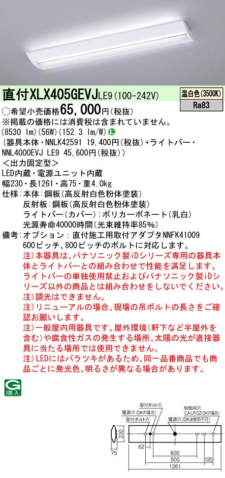 天井直付型　40形　一体型LEDベースライト　スクールコンフォート　Hf蛍光灯32形高出力型3灯器具相当／Hf蛍光灯63形定格出力型2灯器具相当　 Hf蛍光灯32形高出力型／Hf蛍光灯63形定格出力型・10000 lm(NNLK42591+NNL4000EVJLE9)