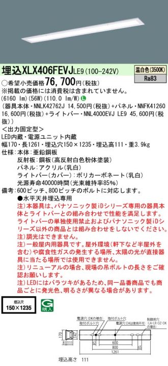 XLX406FEVJLE9(パナソニック) 商品詳細 ～ 照明器具・換気扇他、電設