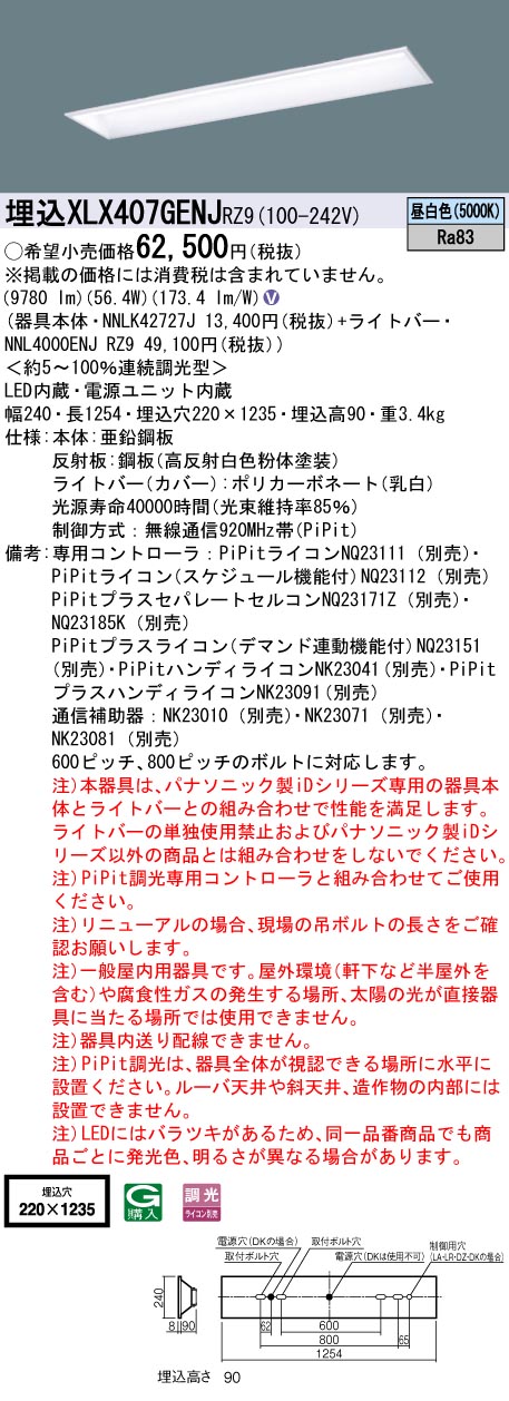 XLX407GENJRZ9(パナソニック) 商品詳細 ～ 照明器具・換気扇他、電設