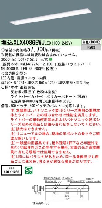 XLX408GEWJLE9(パナソニック) 商品詳細 ～ 照明器具・換気扇他、電設