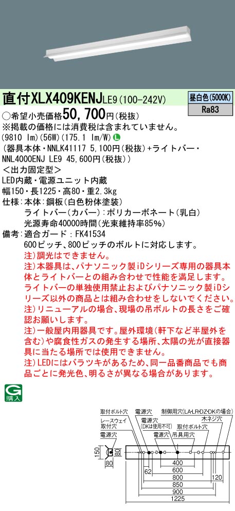 リニューアル用　天井直付型　40形　一体型LEDベースライト　反射笠付型　Hf蛍光灯32形高出力型3灯器具相当／Hf蛍光灯63形定格出力型2灯器具相当　 Hf蛍光灯32形高出力型／Hf蛍光灯63形定格出力型・10000 lm(NNLK41117+NNL4000ENJLE9)