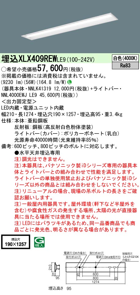 XLX409REWLE9(パナソニック) 商品詳細 ～ 照明器具・換気扇他、電設