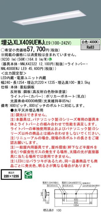 XLX409UEWJLE9(パナソニック) 商品詳細 ～ 照明器具・換気扇他、電設