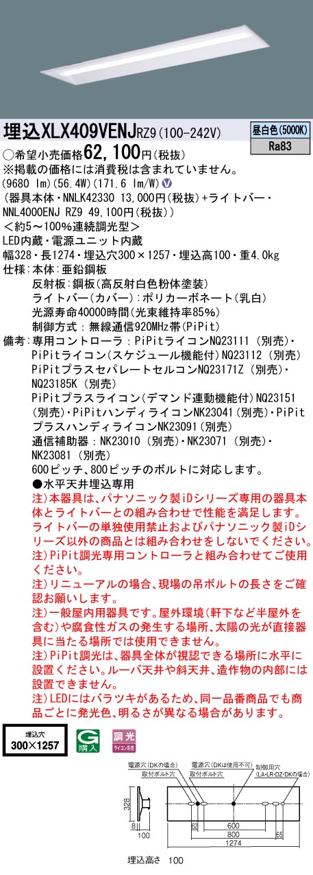 XLX409VENJRZ9(パナソニック) 商品詳細 ～ 照明器具・換気扇他、電設