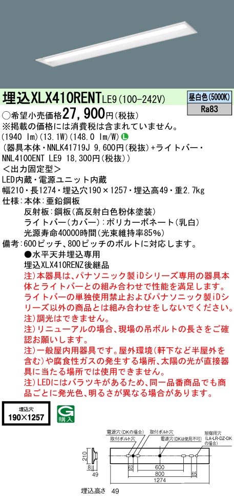 XLX410RENTLE9(パナソニック) 商品詳細 ～ 照明器具・換気扇他、電設