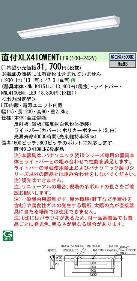 XLX410WENTLE9(パナソニック) 商品詳細 ～ 照明器具・換気扇他、電設