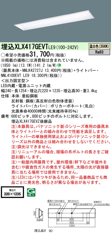 XLX417GEVTLE9(パナソニック) 商品詳細 ～ 照明器具・換気扇他、電設