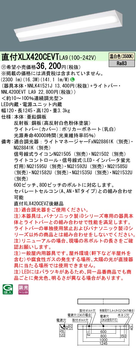 【代金引換不可】天井直付型　40形　一体型LEDベースライト　連続調光型・調光タイプ(ライコン別売)　コーナーライト　 Hf蛍光灯32形定格出力型1灯器具相当　Hf32形定格出力型・2500 lm(NNLK41521J+NNL4200EVTLA9)