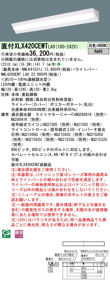 【代金引換不可】天井直付型　40形　一体型LEDベースライト　連続調光型・調光タイプ(ライコン別売)　コーナーライト　 Hf蛍光灯32形定格出力型1灯器具相当　Hf32形定格出力型・2500 lm(NNLK41521J+NNL4200EWTLA9)