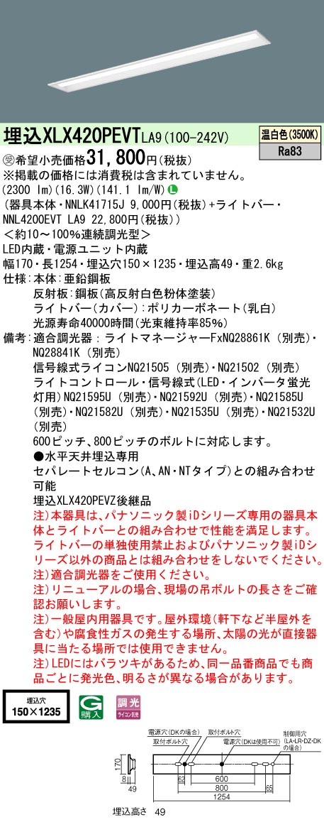 XLX420PEVTLA9(パナソニック) 商品詳細 ～ 照明器具・換気扇他、電設