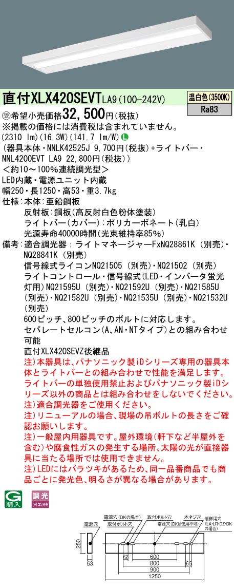 XLX420SEVTLA9(パナソニック) 商品詳細 ～ 照明器具・換気扇他、電設