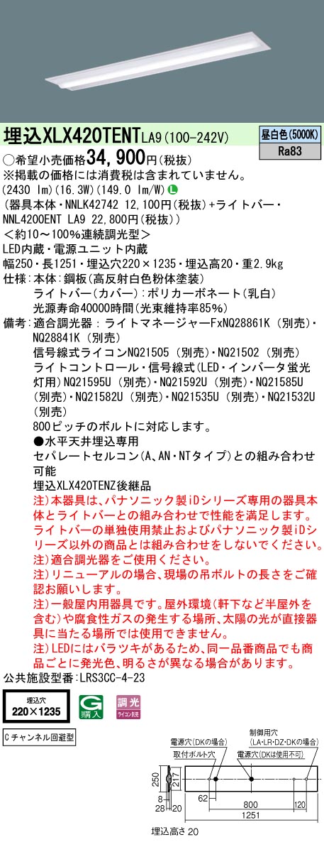 XLX420TENTLA9(パナソニック) 商品詳細 ～ 照明器具・換気扇他、電設