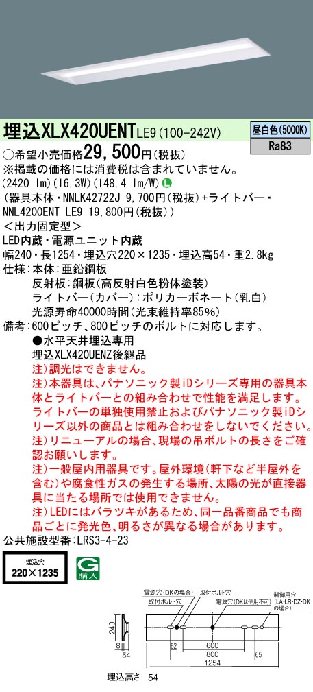 XLX420UENTLE9(パナソニック) 商品詳細 ～ 照明器具・換気扇他、電設