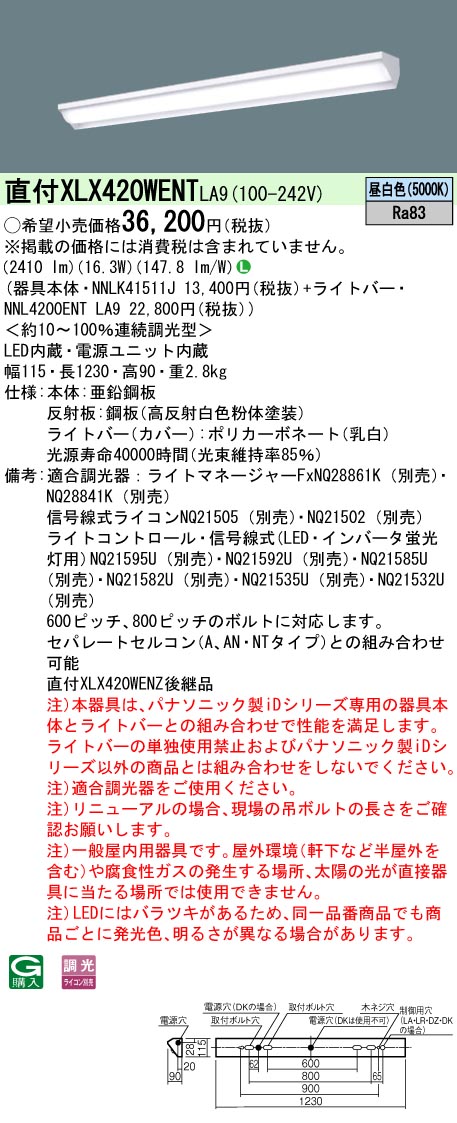 天井直付型　40形　一体型LEDベースライト　連続調光型・調光タイプ(ライコン別売)　ウォールウォッシャ　Hf蛍光灯32形定格出力型1灯器具相当　 Hf32形定格出力型・2500 lm(NNLK41511J+NNL4200ENTLA9)