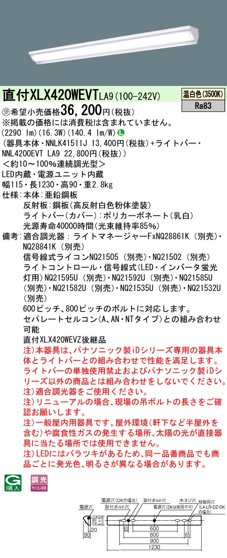 【代金引換不可】天井直付型　40形　一体型LEDベースライト　連続調光型・調光タイプ(ライコン別売)　ウォールウォッシャ　 Hf蛍光灯32形定格出力型1灯器具相当　Hf32形定格出力型・2500 lm(NNLK41511J+NNL4200EVTLA9)