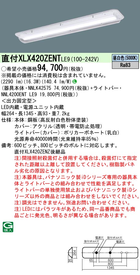 パナソニック XLX420NENP LE9 LEDベースライト 天井直付型 40形 i