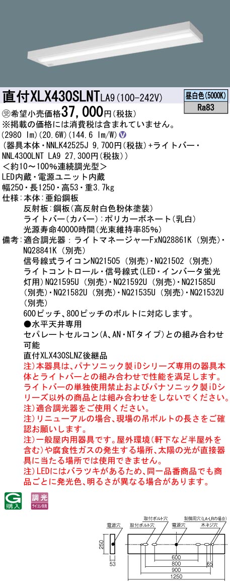 XLX430SLNTLA9(パナソニック) 商品詳細 ～ 照明器具・換気扇他、電設