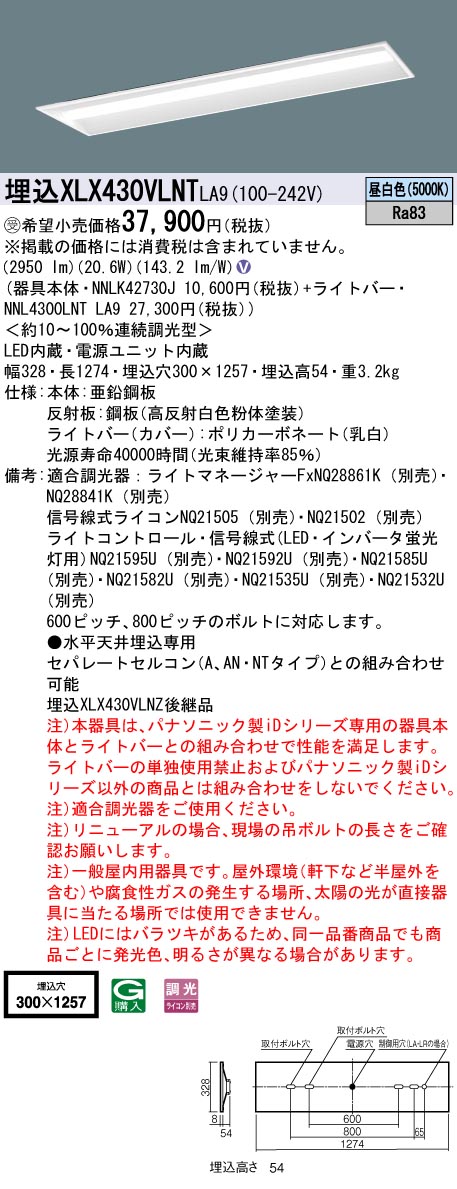 XLX430VLNTLA9(パナソニック) 商品詳細 ～ 照明器具・換気扇他、電設