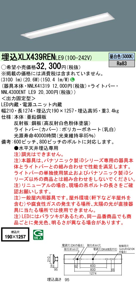 XLX439RENLE9(パナソニック) 商品詳細 ～ 照明器具・換気扇他、電設