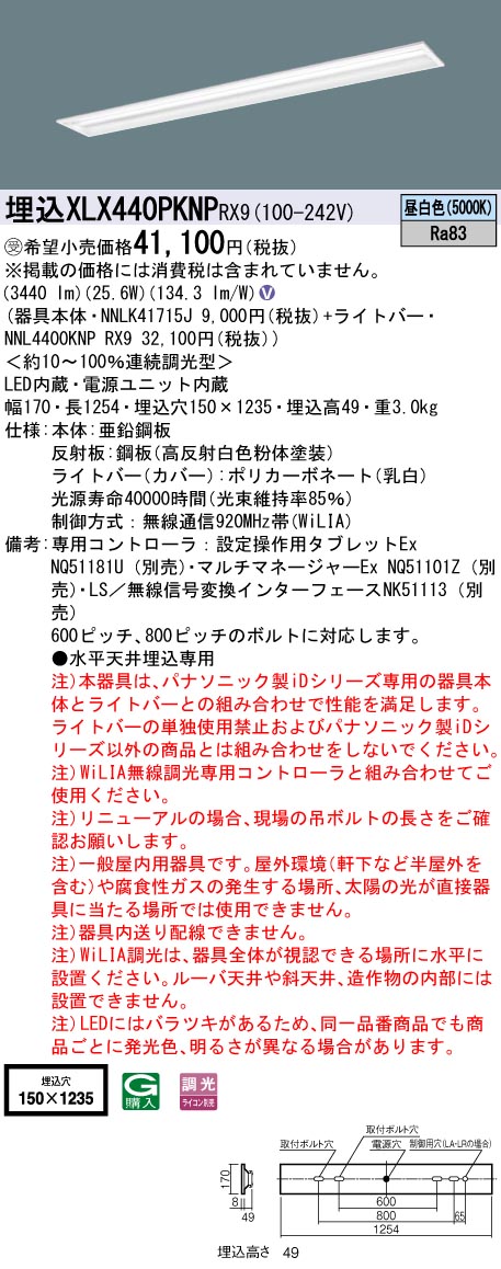 XLX440PKNPRX9(パナソニック) 商品詳細 ～ 照明器具・換気扇他、電設