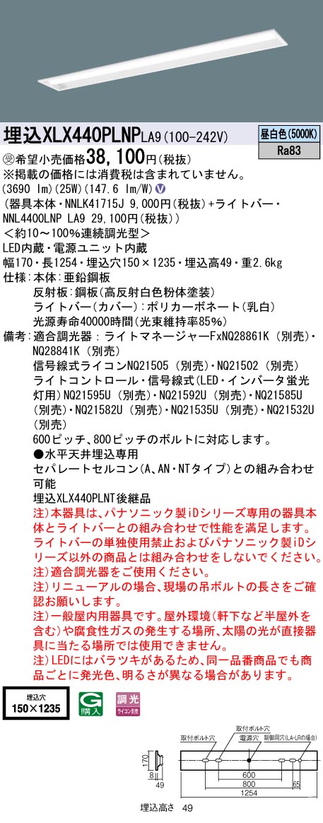 XLX440PLNPLA9(パナソニック) 商品詳細 ～ 照明器具・換気扇他、電設