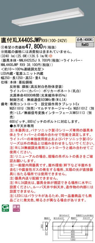 XLX440SJWPRX9(パナソニック) 商品詳細 ～ 照明器具・換気扇他、電設