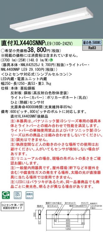 XLX440SNNPLE9(パナソニック) 商品詳細 ～ 照明器具・換気扇他、電設