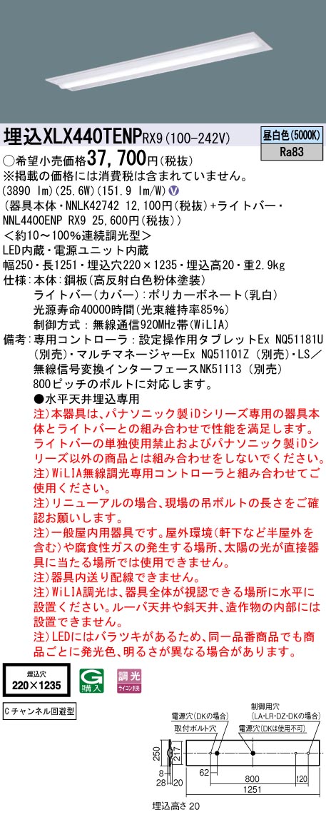 XLX440TENPRX9(パナソニック) 商品詳細 ～ 照明器具・換気扇他、電設