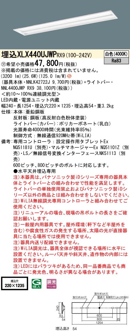 XLX440UJWPRX9(パナソニック) 商品詳細 ～ 照明器具・換気扇他、電設