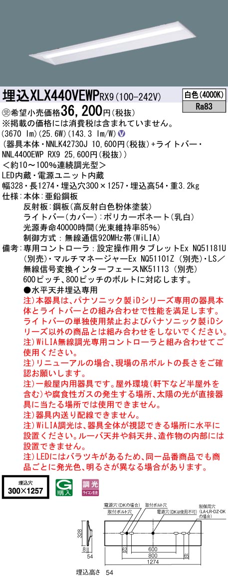 XLX440VEWPRX9(パナソニック) 商品詳細 ～ 照明器具・換気扇他、電設資材販売のブライト