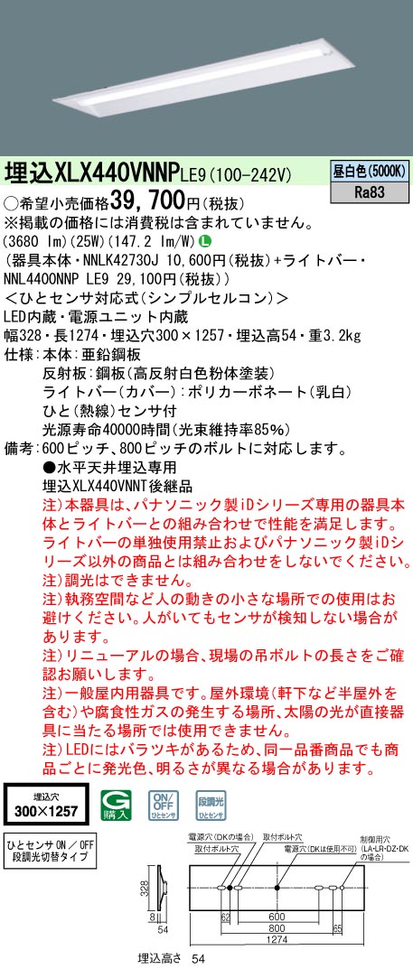 XLX440VNNPLE9(パナソニック) 商品詳細 ～ 照明器具・換気扇他、電設