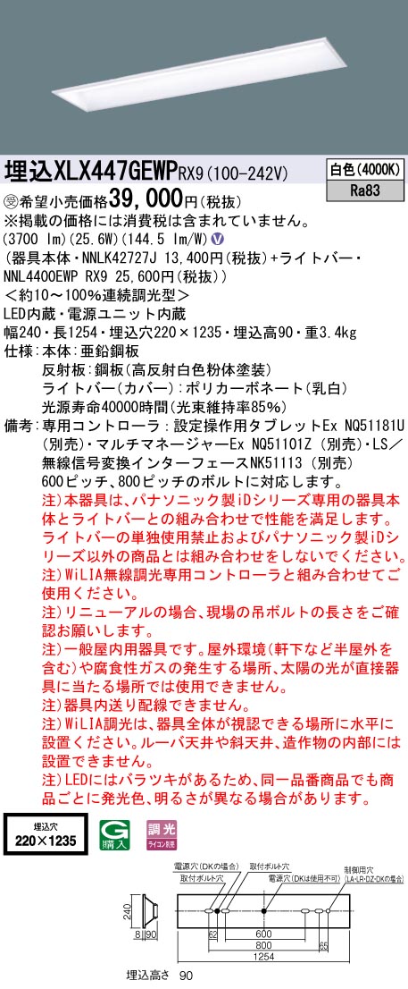 XLX447GEWPRX9(パナソニック) 商品詳細 ～ 照明器具・換気扇他、電設