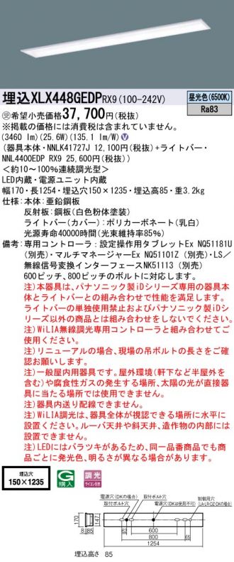 Panasonic(パナソニック) ベースライト 激安販売 照明のブライト