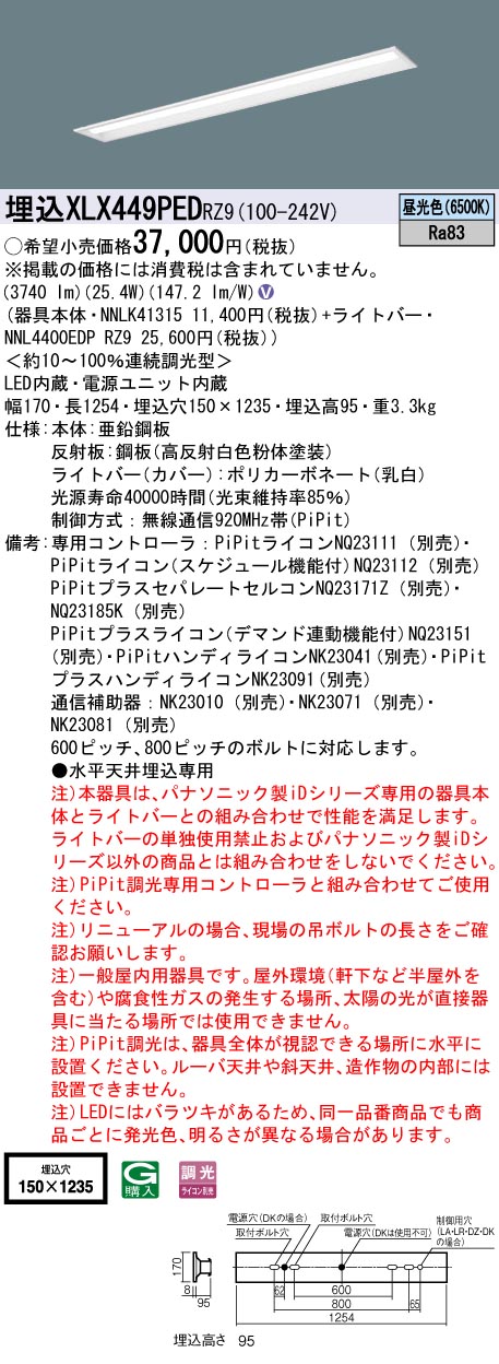 XLX449PEDRZ9(パナソニック) 商品詳細 ～ 照明器具・換気扇他、電設