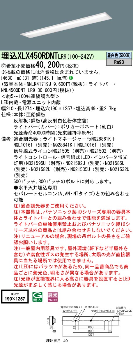 XLX450RDNTLR9(パナソニック) 商品詳細 ～ 照明器具・換気扇他、電設