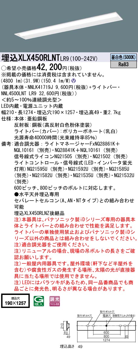 XLX450RLNTLR9(パナソニック) 商品詳細 ～ 照明器具・換気扇他、電設