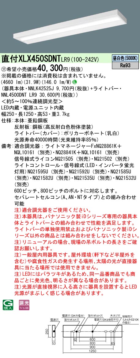 XLX450SDNTLR9(パナソニック) 商品詳細 ～ 照明器具・換気扇他、電設